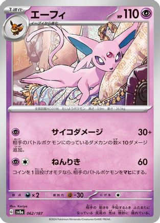 Espeon (062/187) - SV8a Terastal Fest ex SV8a: Terastal Fest ex Pokemon Japanese Single  Squirtle Squad Card Shop.