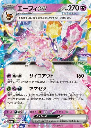 Espeon ex - 063/187 (063/187) - SV8a Terastal Fest ex Holofoil SV8a: Terastal Fest ex Pokemon Japanese Single  Squirtle Squad Card Shop.