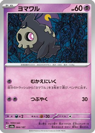 Duskull (064/187) - SV8a Terastal Fest ex SV8a: Terastal Fest ex Pokemon Japanese Single  Squirtle Squad Card Shop.
