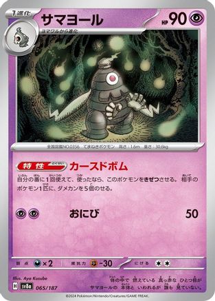 Dusclops (065/187) - SV8a Terastal Fest ex SV8a: Terastal Fest ex Pokemon Japanese Single  Squirtle Squad Card Shop.