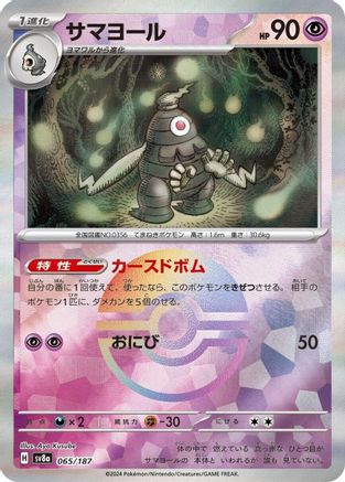 Dusclops (Mirror Foil) (065/187) - SV8a Terastal Fest ex Holofoil SV8a: Terastal Fest ex Pokemon Japanese Single  Squirtle Squad Card Shop.