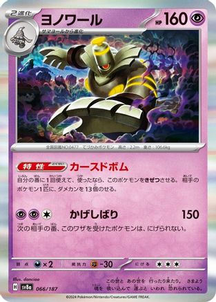 Dusknoir (066/187) - SV8a Terastal Fest ex Holofoil SV8a: Terastal Fest ex Pokemon Japanese Single  Squirtle Squad Card Shop.