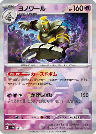 Dusknoir (Mirror Foil) (066/187) - SV8a Terastal Fest ex Holofoil SV8a: Terastal Fest ex Pokemon Japanese Single  Squirtle Squad Card Shop.