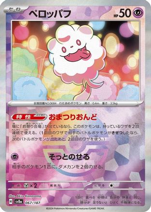 Swirlix (Mirror Foil) (067/187) - SV8a Terastal Fest ex Holofoil SV8a: Terastal Fest ex Pokemon Japanese Single  Squirtle Squad Card Shop.