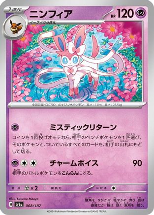 Sylveon (068/187) - SV8a Terastal Fest ex SV8a: Terastal Fest ex Pokemon Japanese Single  Squirtle Squad Card Shop.
