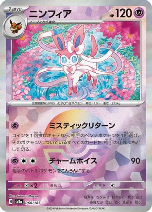 Sylveon (Mirror Foil) (068/187) - SV8a Terastal Fest ex Holofoil SV8a: Terastal Fest ex Pokemon Japanese Single  Squirtle Squad Card Shop.