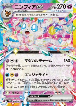 Sylveon ex - 069/187 (069/187) - SV8a Terastal Fest ex Holofoil SV8a: Terastal Fest ex Pokemon Japanese Single  Squirtle Squad Card Shop.
