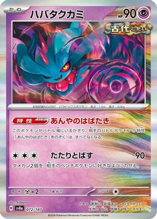 Flutter Mane (072/187) - SV8a Terastal Fest ex Holofoil SV8a: Terastal Fest ex Pokemon Japanese Single  Squirtle Squad Card Shop.