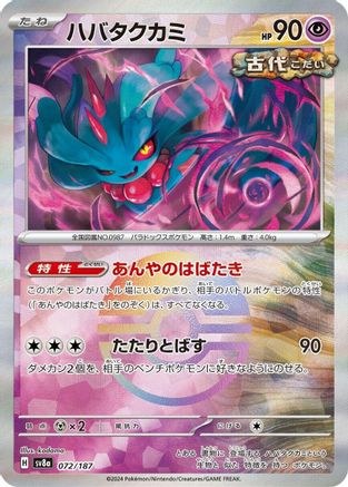 Flutter Mane (Mirror Foil) (072/187) - SV8a Terastal Fest ex Holofoil SV8a: Terastal Fest ex Pokemon Japanese Single  Squirtle Squad Card Shop.