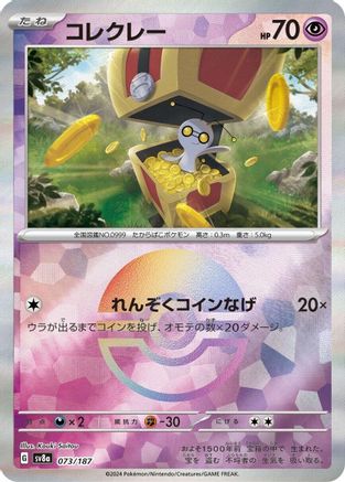 Gimmighoul (Mirror Foil) (073/187) - SV8a Terastal Fest ex Holofoil SV8a: Terastal Fest ex Pokemon Japanese Single  Squirtle Squad Card Shop.