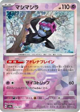 Munkidori (Mirror Foil) (075/187) - SV8a Terastal Fest ex Holofoil SV8a: Terastal Fest ex Pokemon Japanese Single  Squirtle Squad Card Shop.