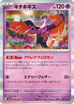 Fezandipiti (076/187) - SV8a Terastal Fest ex SV8a: Terastal Fest ex Pokemon Japanese Single  Squirtle Squad Card Shop.