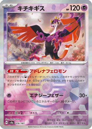 Fezandipiti (Mirror Foil) (076/187) - SV8a Terastal Fest ex Holofoil SV8a: Terastal Fest ex Pokemon Japanese Single  Squirtle Squad Card Shop.