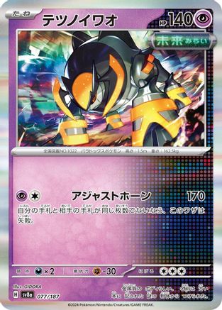 Iron Boulder (077/187) - SV8a Terastal Fest ex SV8a: Terastal Fest ex Pokemon Japanese Single  Squirtle Squad Card Shop.