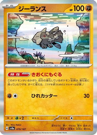 Relicanth (079/187) - SV8a Terastal Fest ex Holofoil SV8a: Terastal Fest ex Pokemon Japanese Single  Squirtle Squad Card Shop.