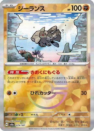 Relicanth (Mirror Foil) (079/187) - SV8a Terastal Fest ex Holofoil SV8a: Terastal Fest ex Pokemon Japanese Single  Squirtle Squad Card Shop.