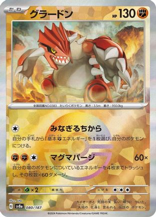 Groudon (Mirror Foil) (080/187) - SV8a Terastal Fest ex Holofoil SV8a: Terastal Fest ex Pokemon Japanese Single  Squirtle Squad Card Shop.