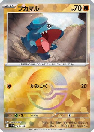 Gible (Mirror Foil) (081/187) - SV8a Terastal Fest ex Holofoil SV8a: Terastal Fest ex Pokemon Japanese Single  Squirtle Squad Card Shop.