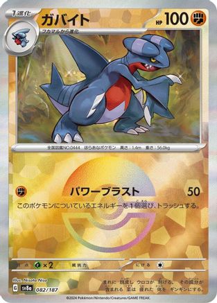 Gabite (Mirror Foil) (082/187) - SV8a Terastal Fest ex Holofoil SV8a: Terastal Fest ex Pokemon Japanese Single  Squirtle Squad Card Shop.