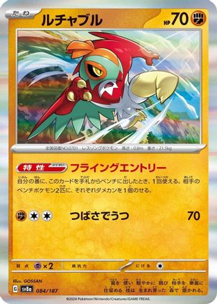 Hawlucha (084/187) - SV8a Terastal Fest ex SV8a: Terastal Fest ex Pokemon Japanese Single  Squirtle Squad Card Shop.