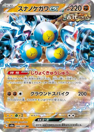 Sandy Shocks ex - 088/187 (088/187) - SV8a Terastal Fest ex Holofoil SV8a: Terastal Fest ex Pokemon Japanese Single  Squirtle Squad Card Shop.