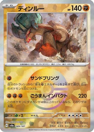 Ting-Lu (Mirror Foil) (089/187) - SV8a Terastal Fest ex Holofoil SV8a: Terastal Fest ex Pokemon Japanese Single  Squirtle Squad Card Shop.