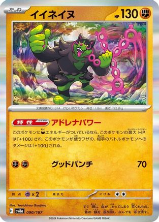 Okidogi (090/187) - SV8a Terastal Fest ex SV8a: Terastal Fest ex Pokemon Japanese Single  Squirtle Squad Card Shop.
