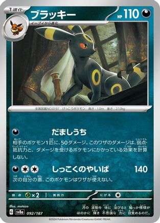 Umbreon (092/187) - SV8a Terastal Fest ex SV8a: Terastal Fest ex Pokemon Japanese Single  Squirtle Squad Card Shop.