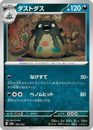 Garbodor (095/187) - SV8a Terastal Fest ex SV8a: Terastal Fest ex Pokemon Japanese Single  Squirtle Squad Card Shop.