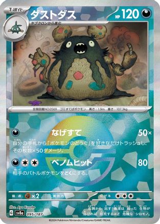 Garbodor (Mirror Foil) (095/187) - SV8a Terastal Fest ex Holofoil SV8a: Terastal Fest ex Pokemon Japanese Single  Squirtle Squad Card Shop.