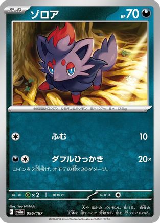 Zorua (096/187) - SV8a Terastal Fest ex SV8a: Terastal Fest ex Pokemon Japanese Single  Squirtle Squad Card Shop.