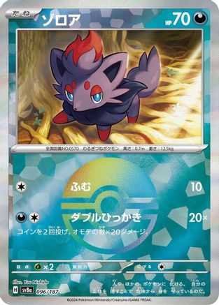 Zorua (Mirror Foil) (096/187) - SV8a Terastal Fest ex Holofoil SV8a: Terastal Fest ex Pokemon Japanese Single  Squirtle Squad Card Shop.