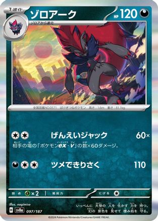 Zoroark (097/187) - SV8a Terastal Fest ex SV8a: Terastal Fest ex Pokemon Japanese Single  Squirtle Squad Card Shop.