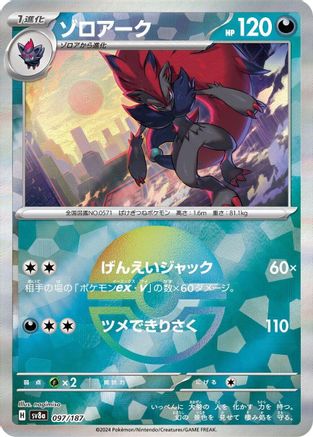 Zoroark (Mirror Foil) (097/187) - SV8a Terastal Fest ex Holofoil SV8a: Terastal Fest ex Pokemon Japanese Single  Squirtle Squad Card Shop.