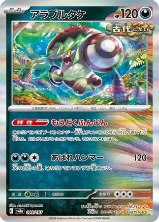 Brute Bonnet (099/187) - SV8a Terastal Fest ex SV8a: Terastal Fest ex Pokemon Japanese Single  Squirtle Squad Card Shop.