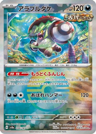Brute Bonnet (Mirror Foil) (099/187) - SV8a Terastal Fest ex Holofoil SV8a: Terastal Fest ex Pokemon Japanese Single  Squirtle Squad Card Shop.