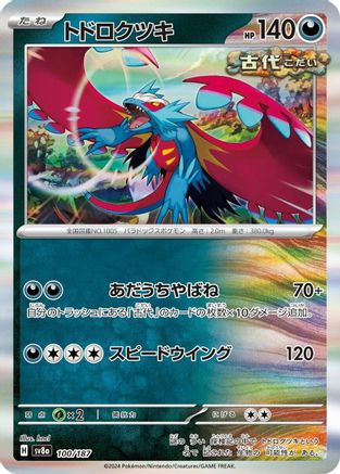 Roaring Moon (100/187) - SV8a Terastal Fest ex SV8a: Terastal Fest ex Pokemon Japanese Single  Squirtle Squad Card Shop.