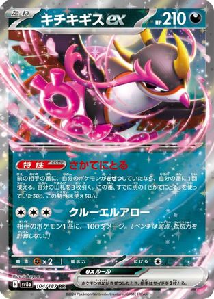 Fezandipiti ex (104/187) - SV8a Terastal Fest ex Holofoil SV8a: Terastal Fest ex Pokemon Japanese Single  Squirtle Squad Card Shop.