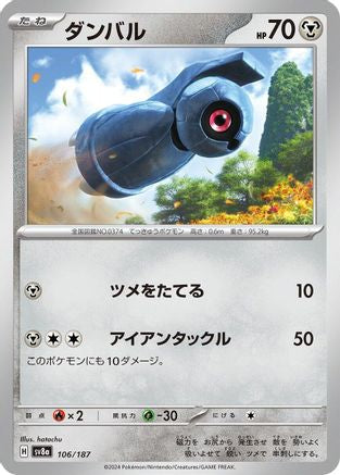 Beldum (106/187) - SV8a Terastal Fest ex SV8a: Terastal Fest ex Pokemon Japanese Single  Squirtle Squad Card Shop.
