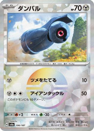 Beldum (Mirror Foil) (106/187) - SV8a Terastal Fest ex Holofoil SV8a: Terastal Fest ex Pokemon Japanese Single  Squirtle Squad Card Shop.