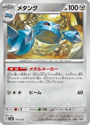 Metang (107/187) - SV8a Terastal Fest ex SV8a: Terastal Fest ex Pokemon Japanese Single  Squirtle Squad Card Shop.