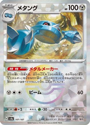 Metang (Mirror Foil) (107/187) - SV8a Terastal Fest ex Holofoil SV8a: Terastal Fest ex Pokemon Japanese Single  Squirtle Squad Card Shop.