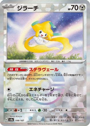 Jirachi (Mirror Foil) (108/187) - SV8a Terastal Fest ex Holofoil SV8a: Terastal Fest ex Pokemon Japanese Single  Squirtle Squad Card Shop.