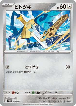 Honedge (109/187) - SV8a Terastal Fest ex SV8a: Terastal Fest ex Pokemon Japanese Single  Squirtle Squad Card Shop.