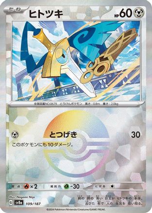 Honedge (Mirror Foil) (109/187) - SV8a Terastal Fest ex Holofoil SV8a: Terastal Fest ex Pokemon Japanese Single  Squirtle Squad Card Shop.