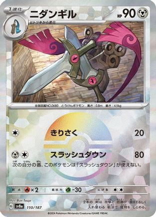 Doublade (Mirror Foil) (110/187) - SV8a Terastal Fest ex Holofoil SV8a: Terastal Fest ex Pokemon Japanese Single  Squirtle Squad Card Shop.