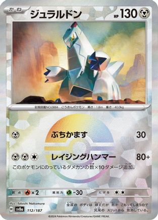 Duraludon (Mirror Foil) (112/187) - SV8a Terastal Fest ex Holofoil SV8a: Terastal Fest ex Pokemon Japanese Single  Squirtle Squad Card Shop.