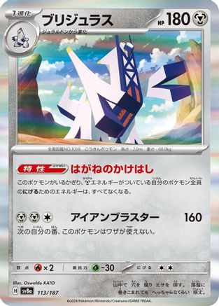 Archaludon (113/187) - SV8a Terastal Fest ex Holofoil SV8a: Terastal Fest ex Pokemon Japanese Single  Squirtle Squad Card Shop.