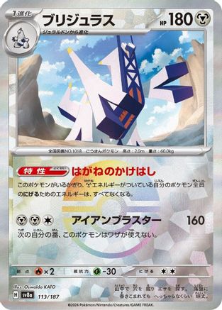 Archaludon (Mirror Foil) (113/187) - SV8a Terastal Fest ex Holofoil SV8a: Terastal Fest ex Pokemon Japanese Single  Squirtle Squad Card Shop.