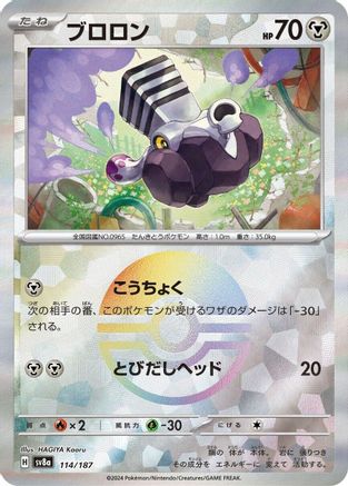 Varoom (Mirror Foil) (114/187) - SV8a Terastal Fest ex Holofoil SV8a: Terastal Fest ex Pokemon Japanese Single  Squirtle Squad Card Shop.